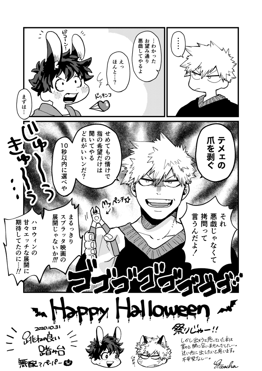 続
出勝
ハッピーハロウィン跳ね台無配漫画(2/2) 