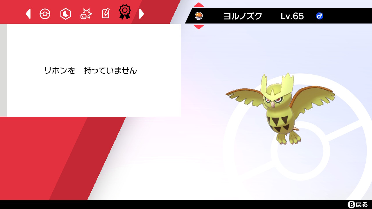 シナチク ヨルノズクの色違いを捕まえた ちなみにサトシのヨルノズクも色違い ポケモン剣盾 Nintendoswitch T Co Xhobsplabl Twitter