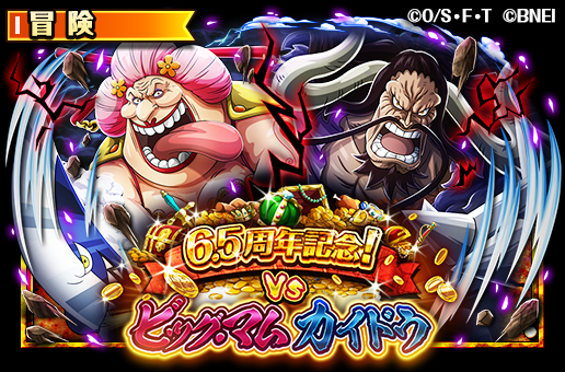 One Piece トレジャークルーズ Tren Twitter 新イベント予告 11 1 18 00より 6 5周年記念 Vsビッグ マム カイドウ 開催 ランキングや集めたptの数に応じて豪華報酬が手に入る他 冒険クリア回数に応じて新登場の お玉 を仲間にできるぞ 特設サイトは One Piece トレジャークルーズ Tren Twitter 新イベント予告 11 1 18 00より 6 5周年記念 Vsビッグ マム カイドウ 開催 ランキングや集めたptの数に応じて豪華報酬が手に入る他 冒険クリア回数に応じて新登場の お玉 を仲間にできるぞ 特設サイトは