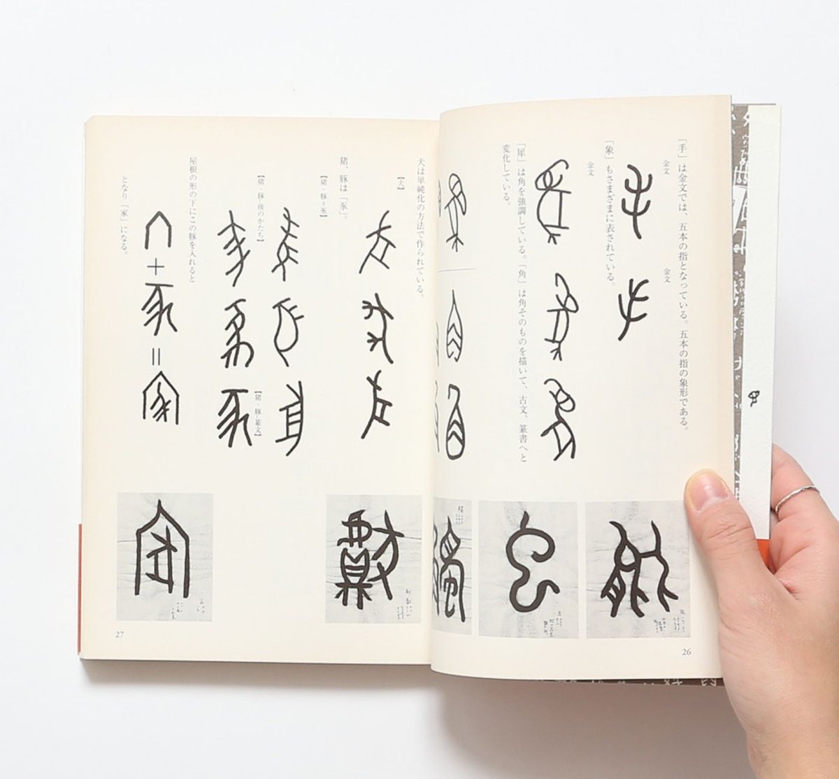 象形文字