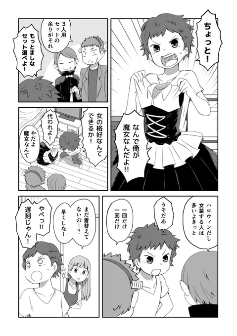 ハロウィン女装マンガ 