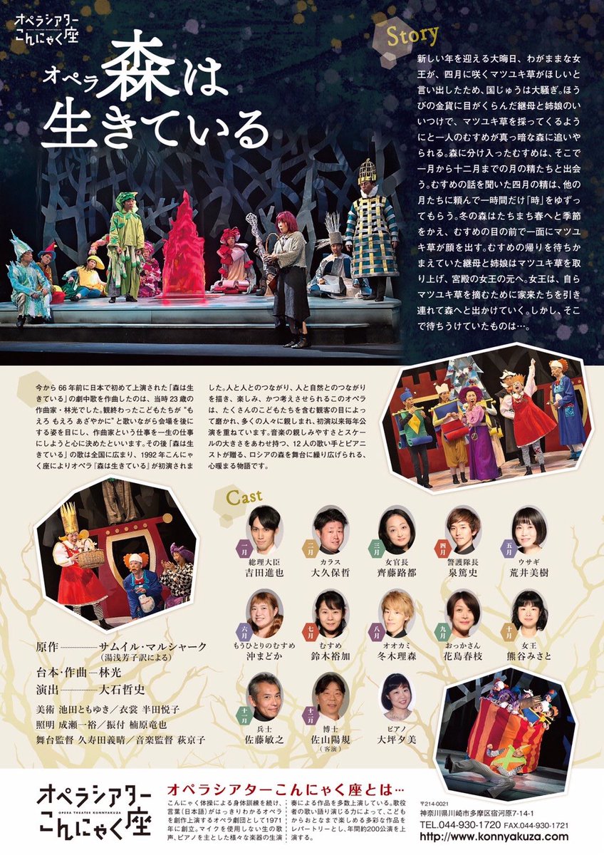 こんにゃくん オペラ 森は生きている 福井県での一般公演 12月19日 土 の18時から敦賀市民文化センターの大ホールでおこなうよ チケット販売は明日11月1日 日 の朝8時30分から よろしくね T Co Im3t76aatl T Co Ocy4nz7imc こんにゃくん オペラ 森は生きている 福井県での一般公演 12月19日 土 の18時から敦賀市民文化センターの大ホールでおこなうよ チケット販売は明日11月1日 日 の朝8時30分から よろしくね T Co Im3t76aatl T Co Ocy4nz7imc