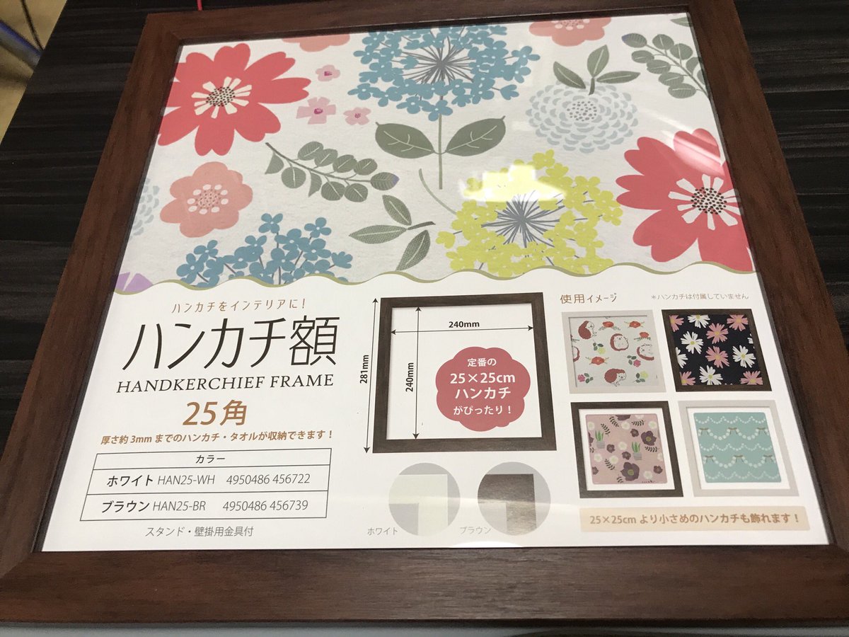 ろったr メガジャケ飾りたい方 25角のハンカチ額が安価でオススメ Mzm