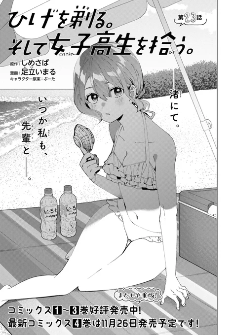 【?漫画・ひげひろの最近のまとめ?】?発売中月刊少年エース12月号に23話掲載&amp;付録で水着?イラストポスター(防水加工)?発売予定11/26(木)コミックス4巻発売よろしくね?#ひげひろ 