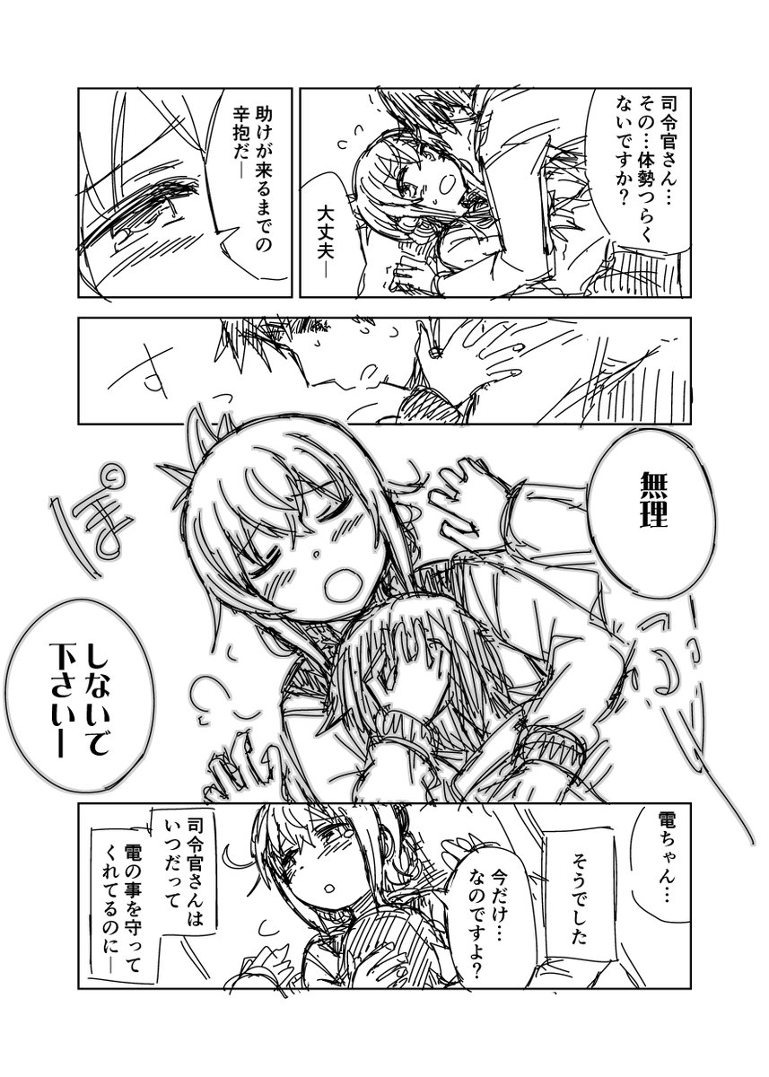 艦これ漫画
「ロッカー脱出後」

今だけ短かったなぁ～₍₍ (ง ˘ω˘ )ว ⁾⁾ 