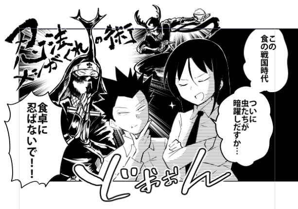 桐谷さん作画中。食の戦国時代、闇から参戦。 