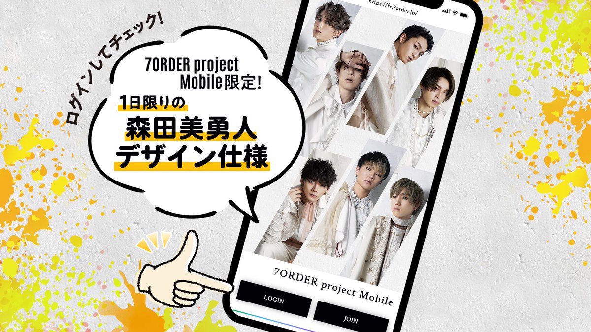 7order Project 森田美勇人誕生祭 記念 7order Project Mobileは 1日限りの 森田美勇人 デザイン もうチェックした T Co R03cwlqoyn 本日限定でお祝いメッセージ受付中 文字数制限なし何度でも投稿可能 メッセージは 7order Project 森田美勇人誕生祭 記念 7order Project Mobileは 1日限りの 森田美勇人 デザイン もうチェックした T Co R03cwlqoyn 本日限定でお祝いメッセージ受付中 文字数制限なし何度でも投稿可能 メッセージは