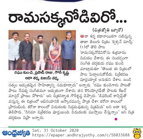 skcforfilms's tweet photo. Paper Coverage of #Ramasakkanodiviro Song (1/2)

 @adah_sharma’s #QuestionMark (?) 

Link : 
https://t.co/URMpl4i7nu

🎵 by @kuncheraghu
Singer 🎤 #Mangli 
Choreography @shekarmaster 
🎬 by #Vipra 
💵 by #GouriKrishna

#ShreeKrishnaCreations #THEFILM? @skcforfilms https://t.co/Cx5BbbHn1G