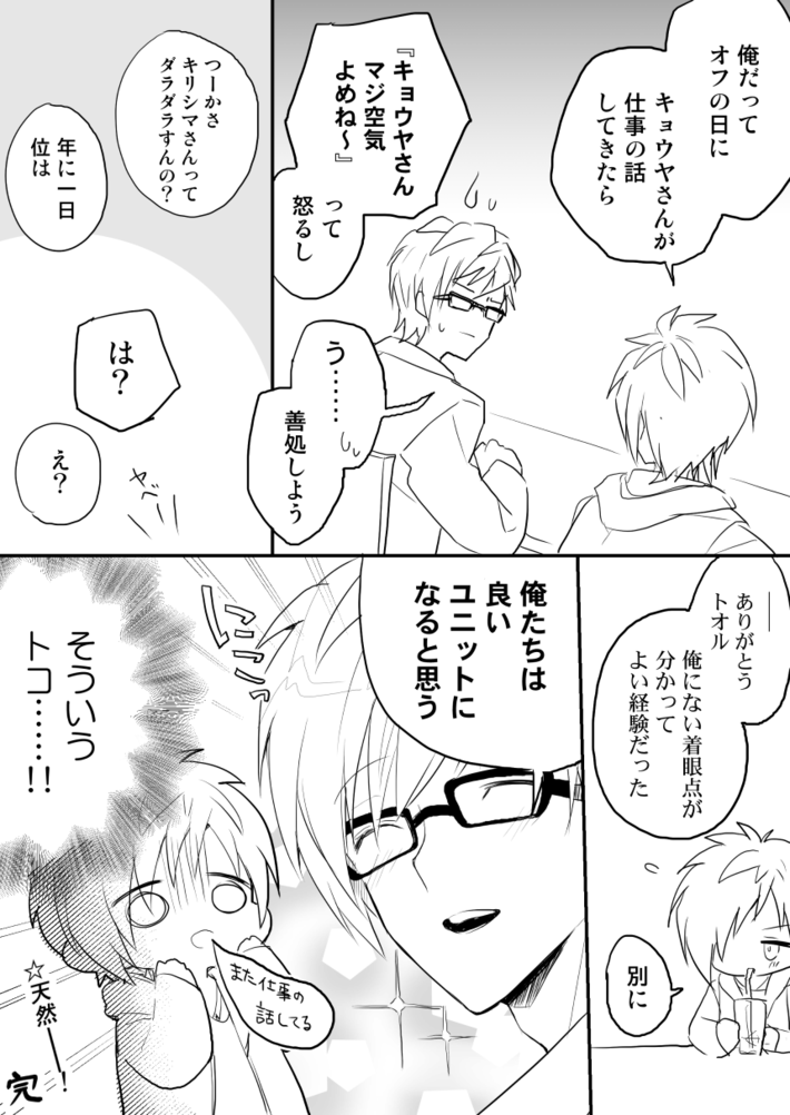 誘われていない霧島くん 再録 