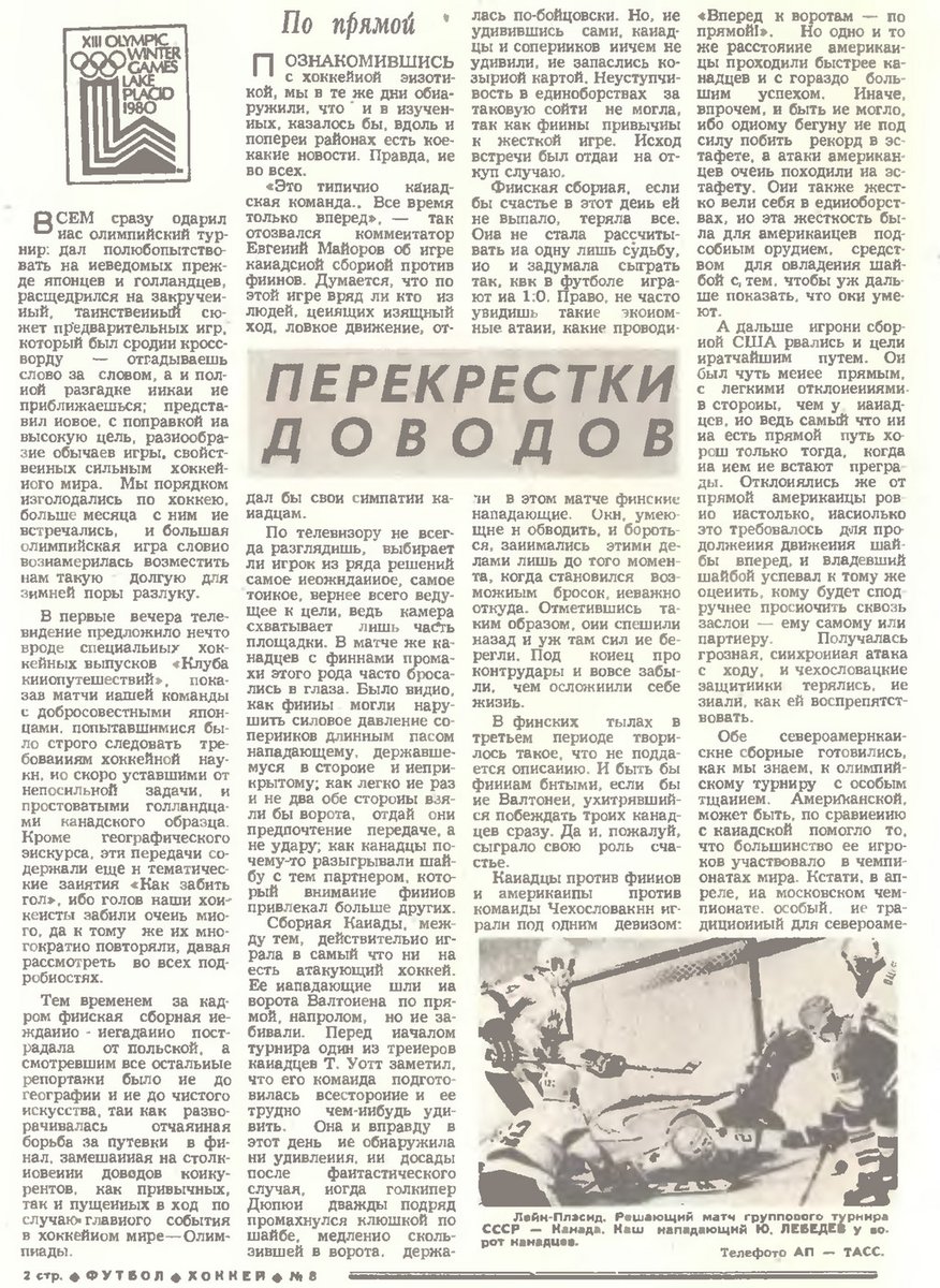 "What else awaits us?", asks the reporter, Yuri Tsybanyov. He is rather critical of the Soviet team and praises the tournament format as very interesting, but is a bit miffed that CCCP, after crushing minnows early on, had to play three very difficult games in a row.