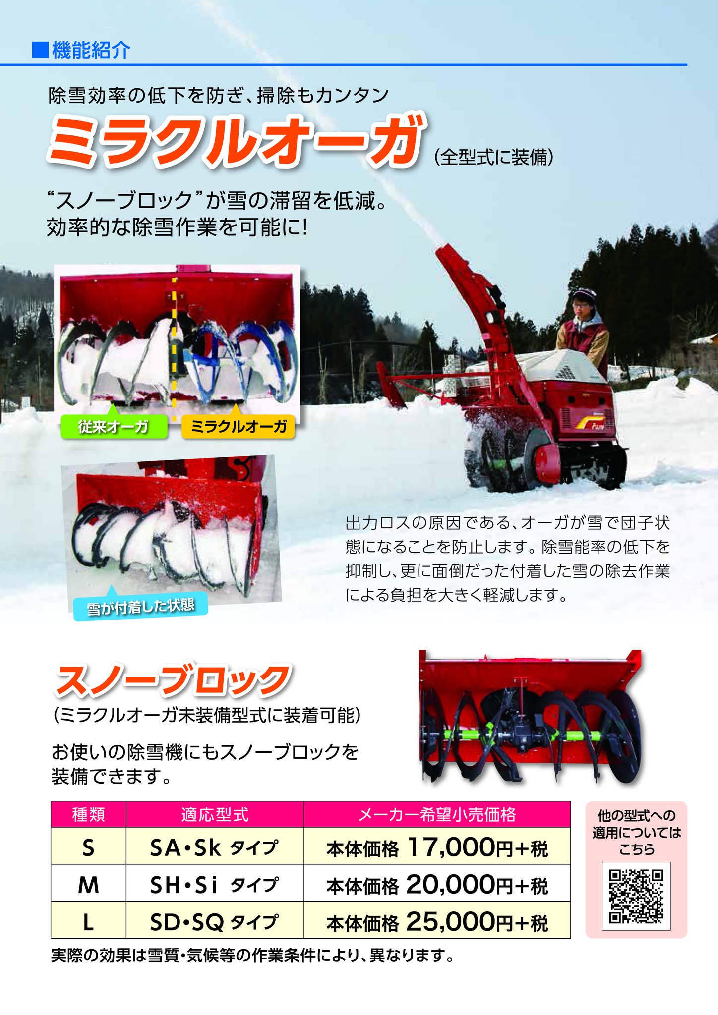 フジイコーポレーション株式会社 スノーロータリーフェアin下田 来週11 6 金 7 土 に開催 入場記念品は北限の茶畑 新潟県村上産富士見園の雪国紅茶をご用意 さらに Snsをフォローして頂いた方を対象に スノーブロックが当たる お楽しみ
