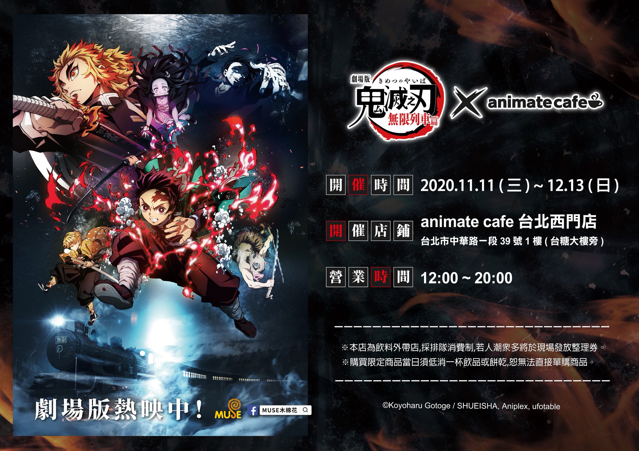 アニメイトカフェ台湾 鬼滅の刃 アニメイトカフェ台北西門店 コラボ開催決定 開催期間は 11 11 12 13まで お楽しみに アニメイトカフェ台湾 鬼滅の刃 アニメイトカフェ台北西門店 コラボ開催決定 開催期間は 11 11 12 13まで お楽しみに