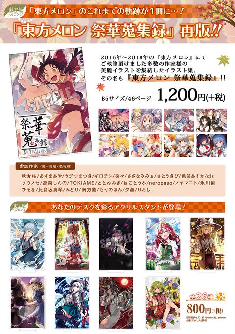 メロンブックス 東京エリア Melon Ikebukuro 年10月 Twilog