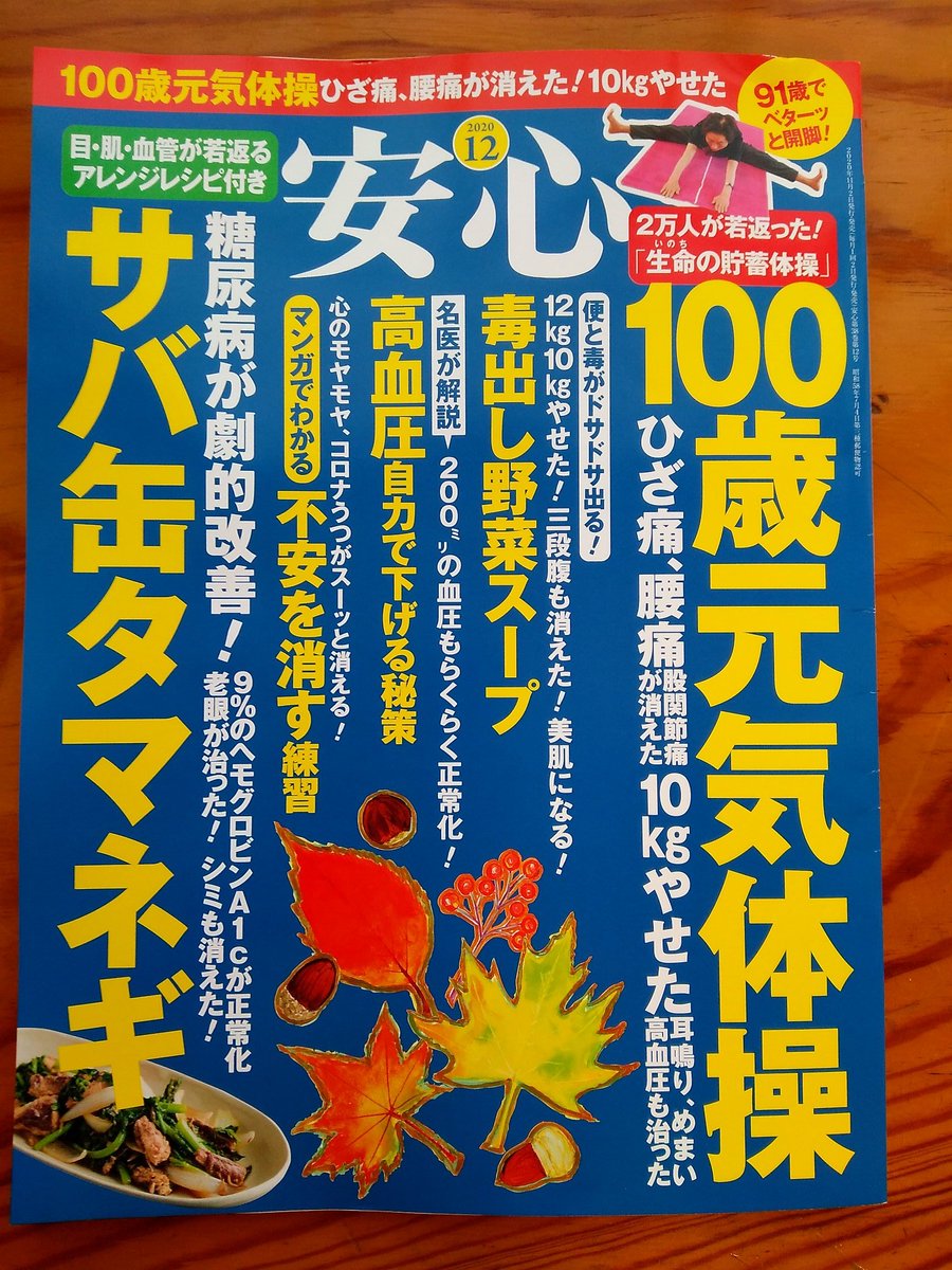 「安心」12月号にて「漫画でわかる不安を消す練習」を描かせて頂きました。
今まさに自分が欲していた教えを僧侶の草薙龍瞬先生にお聞きする事が出来て、とても勉強になった仕事でした。
コロナで不安な方に響く言葉がたくさんです!ぜひ書店にてお求めください(^-^)