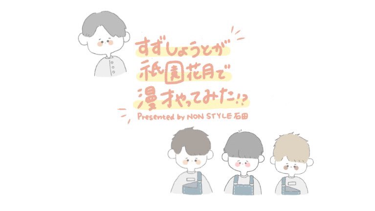 Hashtag すずしょうとイラスト展 Di Twitter Hashtag すずしょうとイラスト展 Di Twitter