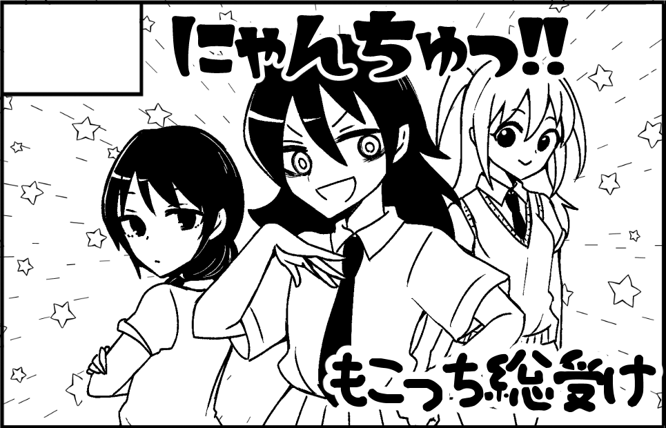 わたモテオンリーイベント
「モテないし即売会する7」
に申し込みました!

新刊はもこっち総受け本予定です。よろしくお願いします! 