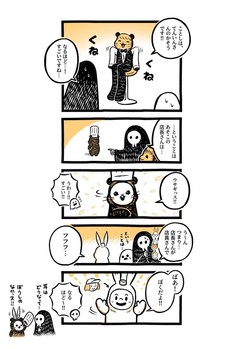 こぐまのケーキ屋さん
「ハロウィン!」 