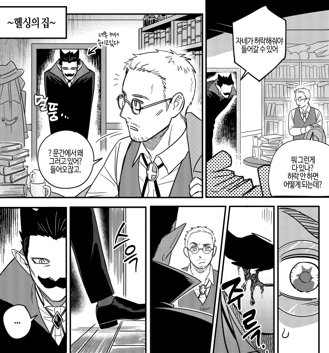 bathunter67's tweet photo. (진조님&amp;헬싱씨) 허락 https://t.co/9FUWjyHgOx