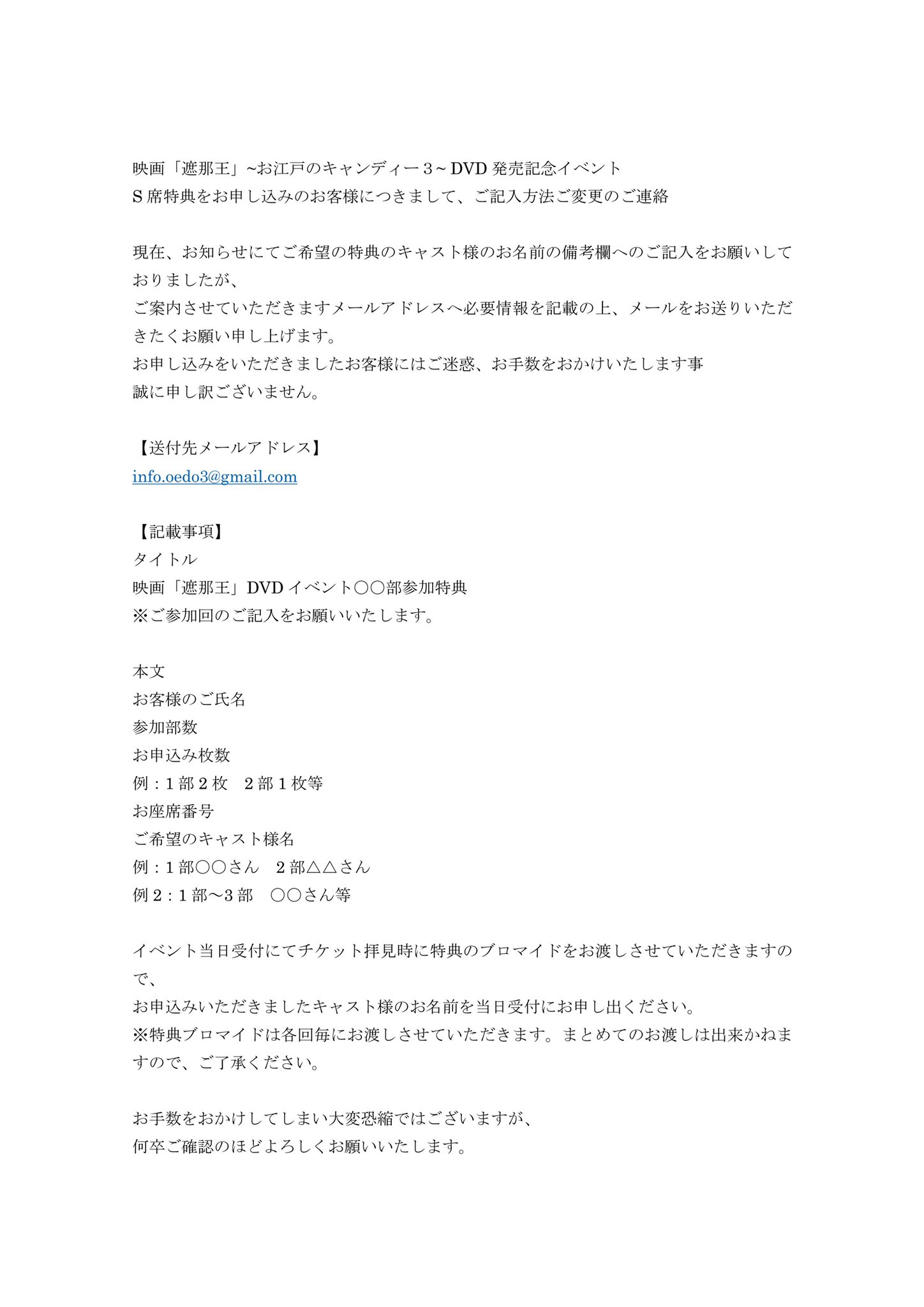 Mmc Miny Mix Creati部 映画 遮那王 Dvd発売記念イベント S席特典をお申し込みのお客様につきまして ご 記入方法のご変更のお知らせでございます 送付先 Info Oedo3 Gmail Com 添付にて詳細のご確認を宜しくお願いいたします お手数を おかけ Mmc Miny Mix Creati部 映画 遮那王 Dvd発売記念イベント S席特典をお申し込みのお客様につきまして ご 記入方法のご変更のお知らせでございます 送付先 Info Oedo3 Gmail Com 添付にて詳細のご確認を宜しくお願いいたします お手数を おかけ
