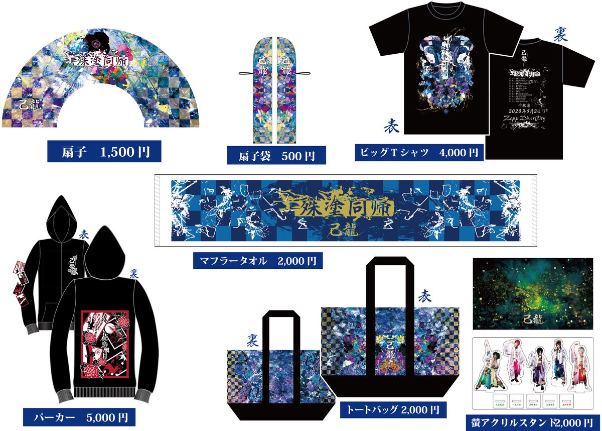 己龍 明日11月1日 日 開催 有観客 配信 己龍単独公演 一色日和生誕祭 東京 新宿blaze 開場 17 00 開演 18 00 グッズ販売は 開場中と終演後の販売です 当日チェキの取り扱いは通販サイトのみとなります T Co 5hobasm4cl