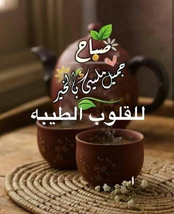 ☀  إشراقة صباحية   ☀️

    📖📝السبت ١٤ -  ٣  -  ١٤٤٢
             الموافق ٣١_١٠_٢٠٢٠م

اللهم أكتب لنا مع أنفاس هذا الصبح خيراً ورزقاً وعافية ودرباً منيراً بطاعتك.

#صباح_الخير
#أبو_ريم💙💛