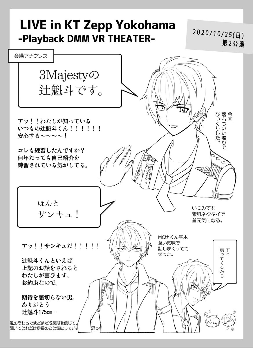 【10/25 第2公演】会場アナウンス 