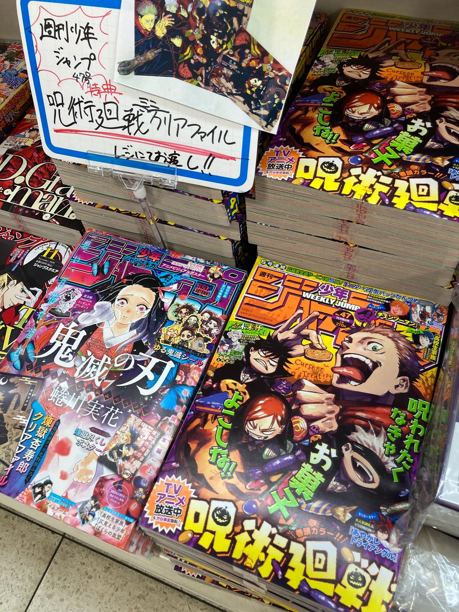 アニメイト豊橋 まだまだ特典付きございます 買い忘れが無いように 発売中 雑誌 集英社 週刊少年ジャンプ 年11月9日号 アニメイト特典 呪術廻戦 ミニクリアファイル 付 アニメイト通販なら24時間ご予約 ご購入可能ジャン