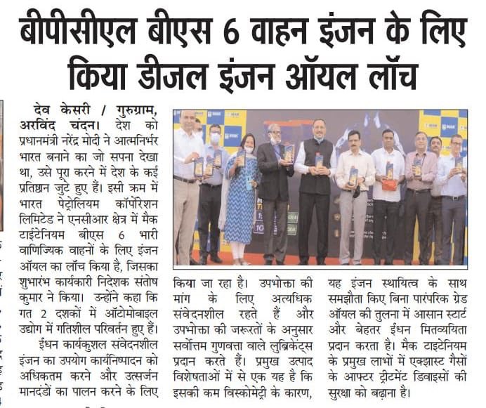 rajeevkumar2810's tweet photo. #MAKTITANIUM M/s. Om had the rare privilege to  welcome  ED Lubes and Head Retail North for the launch of #MAKTitanium CK4, the new generation lubricant .
RM Lubes -NR Head SCM Lubes and State Head Retail also graced the Occassion.@BPCLMakLubes https://t.co/Htkc78ZQUH