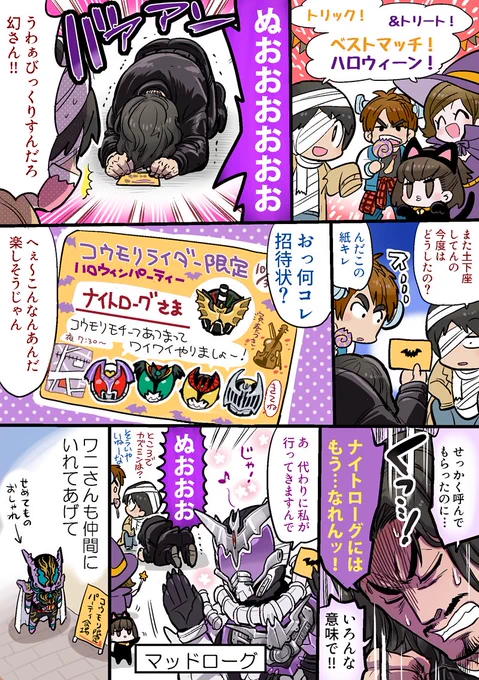 ?ハロウィンげんさん?
去年入れ忘れたキバーラ参戦して再掲?
#ハロウィン 
