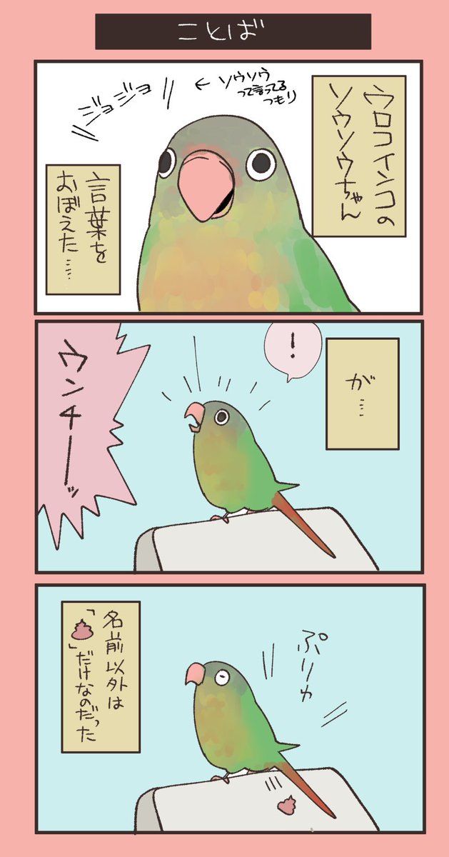 鳥漫画