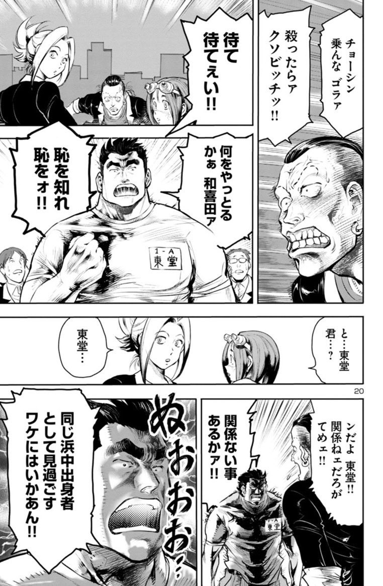 【海喰いキャラ紹介5・6】

和喜田(わきた)
見た目通りのヤンキーだがピンチになると…?気が小さくすぐマウントを取りたがる。

東堂(とうどう)
強豪校からスカウトが来た程の野球の名手だが海沙姫を追って西高に入学した。筋肉。

https://t.co/frmA4c3rZ0 