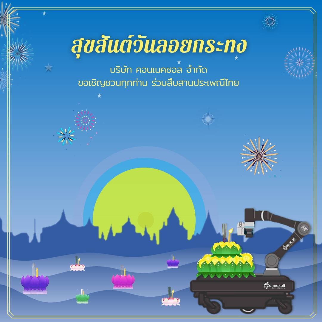 🎆 สุขสันต์วันลอยกระทง ๒๕๖๓ ทุกท่านนะคะ

เพื่อป้องกันตัวเองจาก COVID-19 อย่าลืมสวมหน้ากากอนามัยและล้างมือด้วยเจลแอลกอฮอล์​ 🤗
.
เรามีจำหน่ายหุ่นยนต์บริการ​ เครื่องมืออุตสาหกรรม ติดต่อเพิ่มเติมที่
💻 : connexall.co.th

#Cobot​  #AssemblyTool​
#จำหน่ายหุ่นยนต์​ #Mirrobot