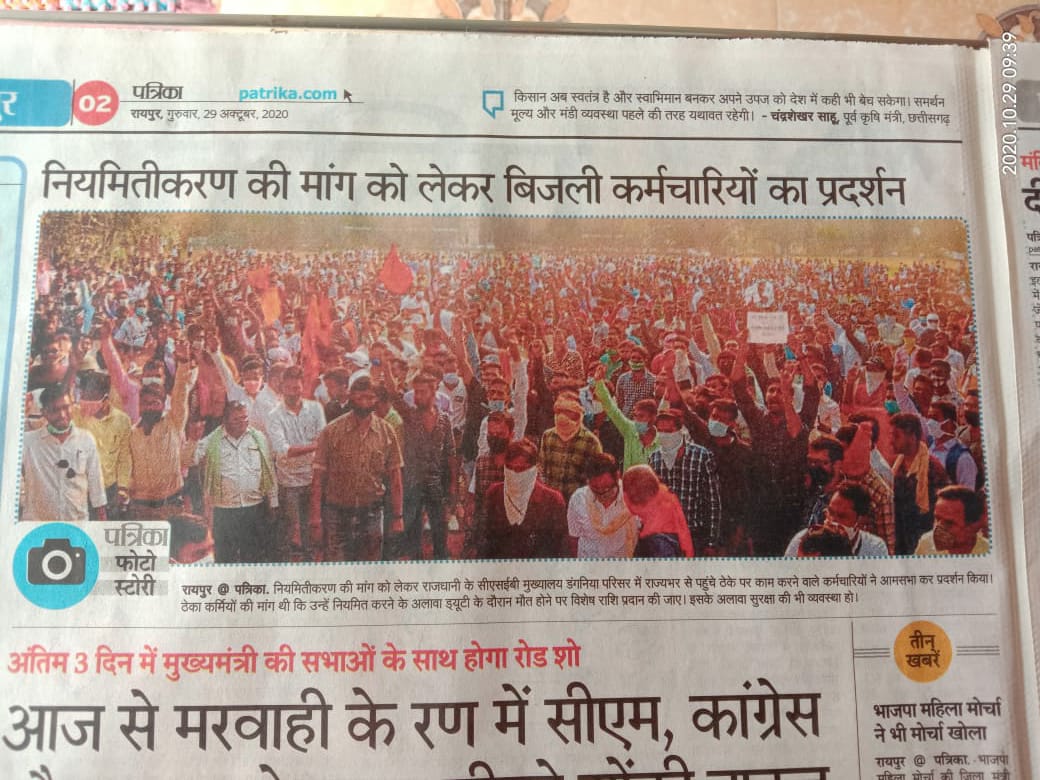 किसानों के साथ न्याय कर रहे हो अच्छी बात है परंतु छत्तीसगढ़ विद्युत विभाग #आउटसोर्सिंग_ठेका_कर्मचारियों के साथ अन्याय तो न कीजिए.. ठेका कर्मचारियों को विभाग में समायोजित कीजिए..
#cspdcl 
<a href="/RahulGandhi/">Rahul Gandhi</a>
<a href="/ChhattisgarhCMO/">CMO Chhattisgarh</a> <a href="/bhupeshbaghel/">Bhupesh Baghel</a> <a href="/TS_SinghDeo/">T S Singhdeo</a> <a href="/MohanMarkamPCC/">MOHAN MARKAM</a> <a href="/RChoubeyCG/">Ravindra Choubey</a>