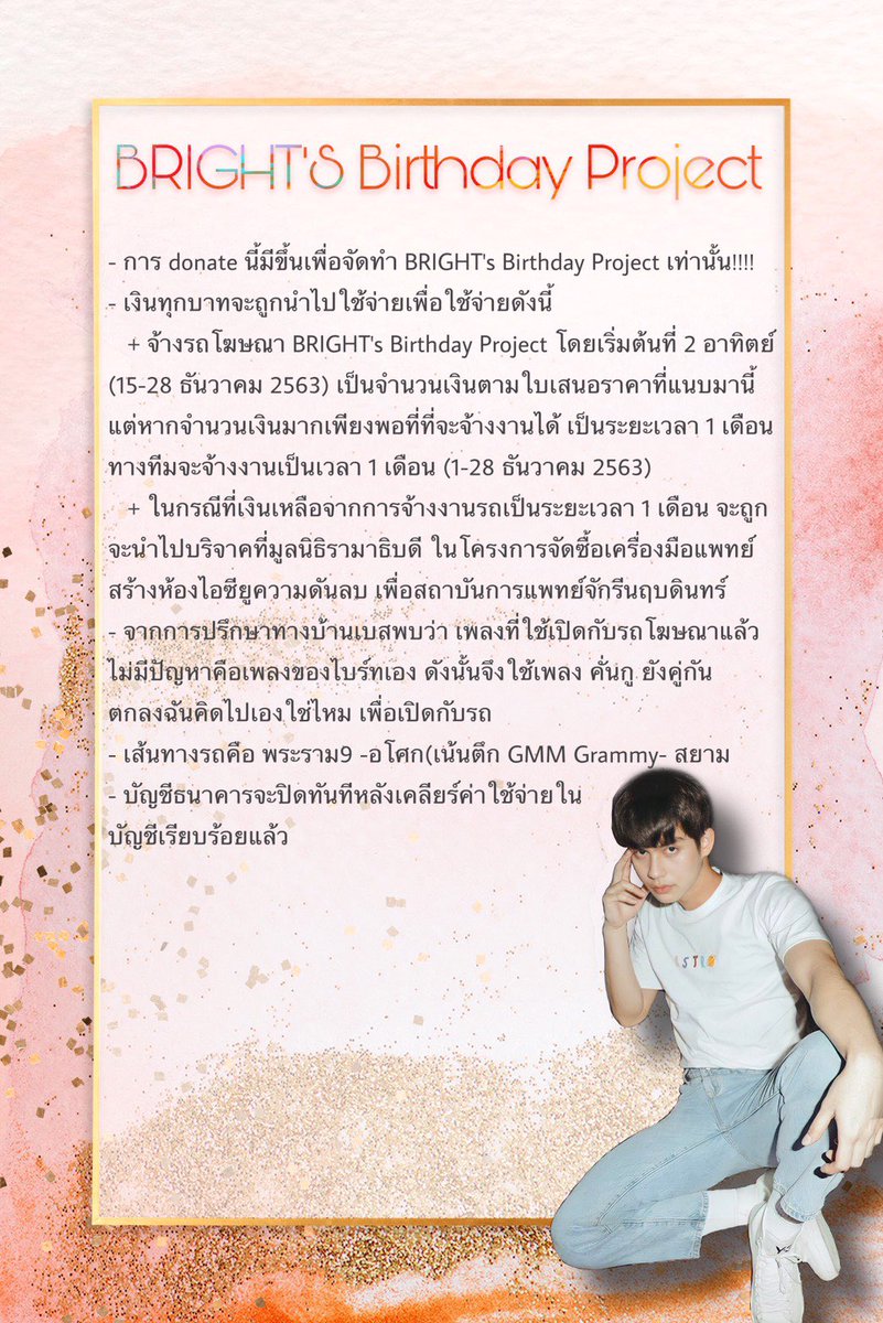 shinebright_bb's tweet photo. มาร่วมเป็นส่วนหนึ่งของ BRIGHT’s Birthday Project โดย🤍☀️
- ร่วมออกแบบป้ายโปรเจ็ค 🎈
https://t.co/3DFbUGCsaP
- โหวตป้ายโปรเจ็ค 💫
https://t.co/ctFeEBD0LK
- โดเนทจ้างรถโฆษณา 🚗
https://t.co/hHJrZSESuw
@bbrightvc #bbrightvc #BRIGHTBirthdayProject https://t.co/wls2DvlCyh