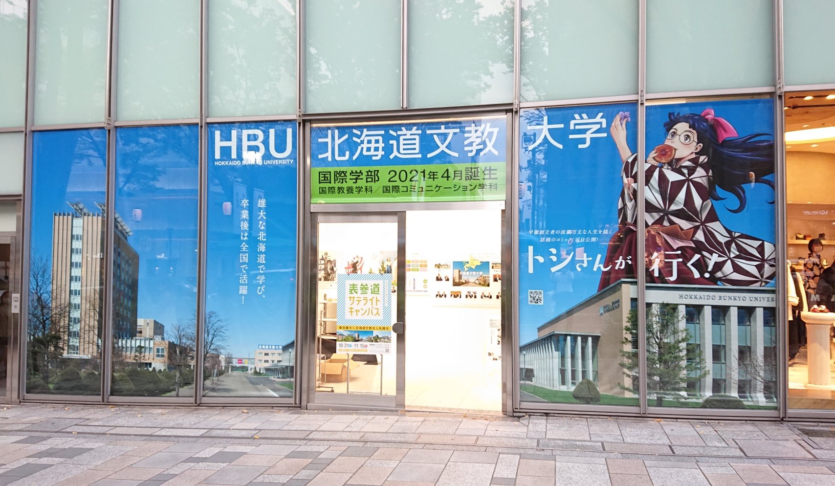 いちこ בטוויטר 10 31 11 15限定 北海道文教大学等３大学が表参道ヒルズでprイベント共催 希少な道産物やアイヌ文化の紹介と毎日先着プレゼントも実施 詳しくはurlまで 札幌大学 オープンキャンパス 東京農大 T Co Iedjlaql5z Supported By