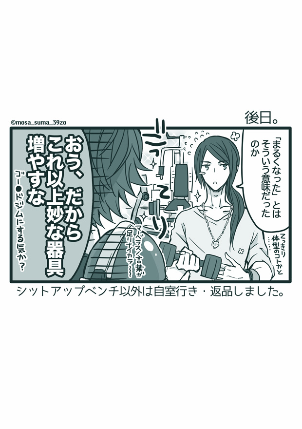 まるくなったじょーさん。2/2(再掲)
モーメントいじってたら誤って消してしまいました…;;再び失礼します…! 