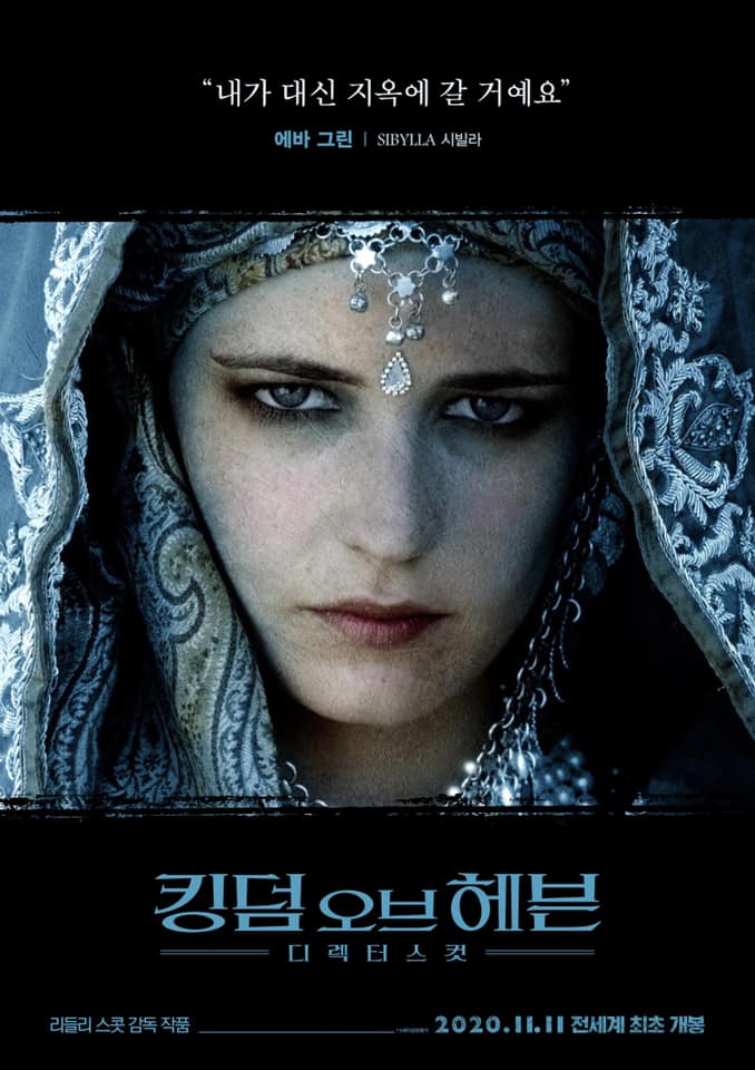 킹덤 오브 헤븐: 디렉터스 컷 Kingdom of Heaven 2005 : DC _ Director's Cut 2020.11 개봉 Orlando Bloom ... Balian de Ibelin Eva Green ... Sibylla of Jerusalem Edward Norton ... King...