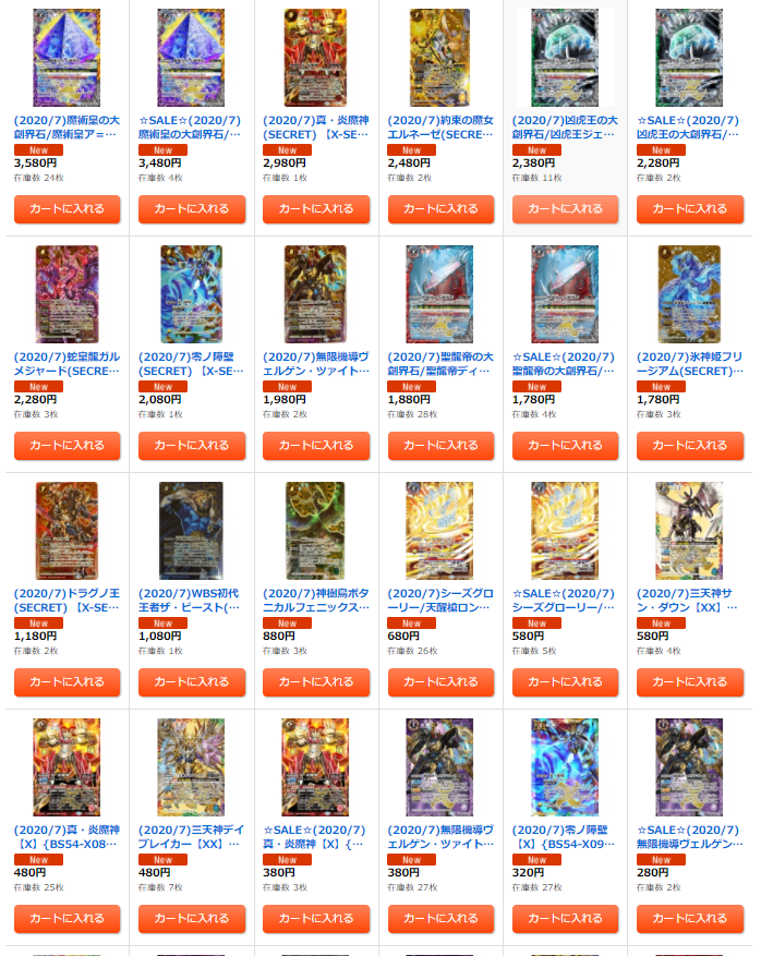 カードラッシュ通販店 A Twitteren 販売情報 バトスピ バトスピ最新弾値下げしました Saleも大量作成 凶虎王の大創界石 凶虎 王ジェイ ガゥル 2280 魔術皇の大創界石 魔術皇ア ズーラ 3480 聖龍帝の大創界石 聖龍帝ディクト ゼレン 1780 などなど 販売
