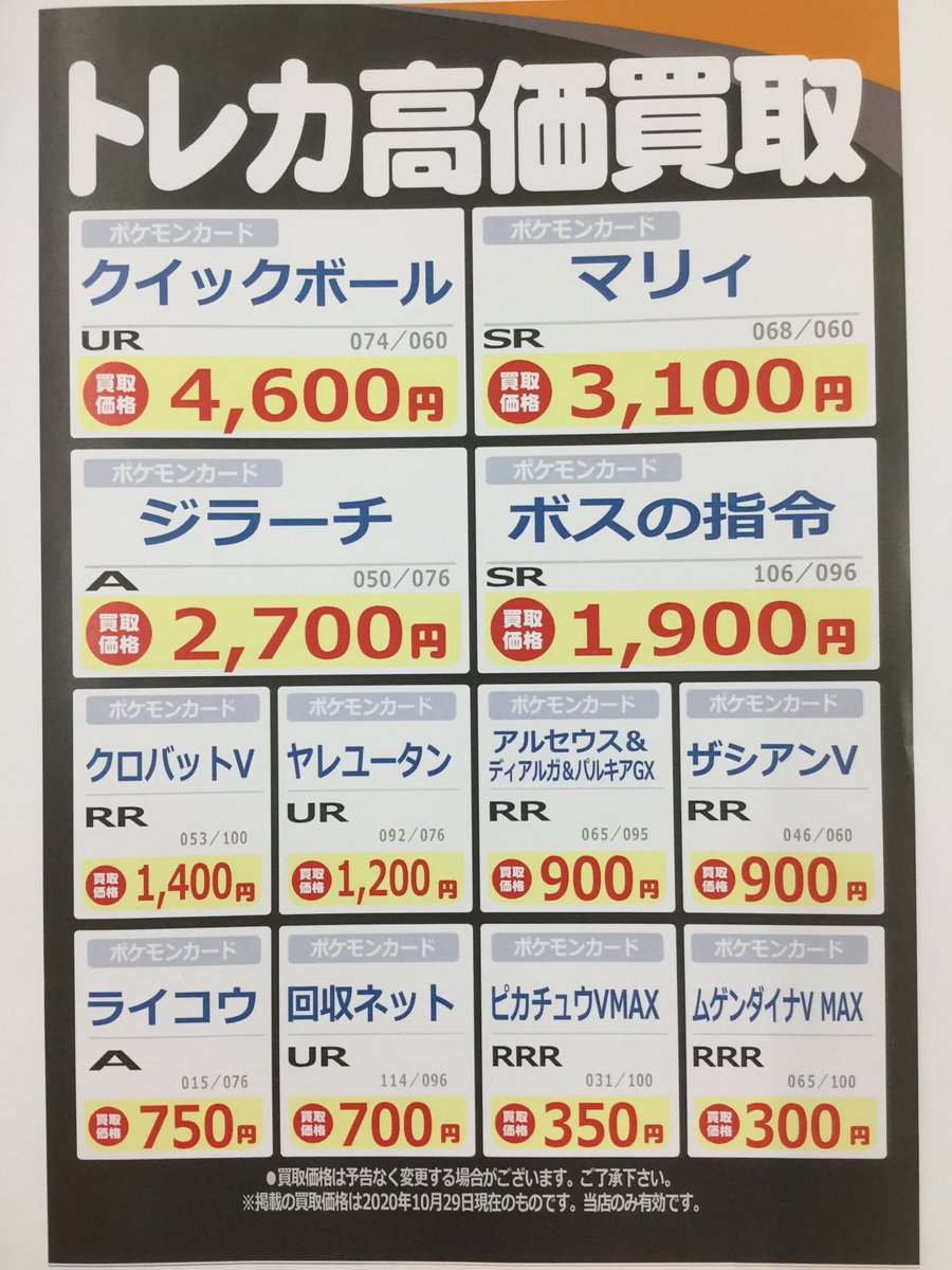 ブックオフスーパーバザー八王子みなみ野店 トレカ Twitterren ポケカ高価買取 クイックボール Ur 4600円 マリィ Sr 3100円 ジラーチ A 2700円 ボスの指令 Sr 1900円 トレカ ブックオフ八王子みなみ野 ポケカ 八王子みなみ野 ブックオフスーパーバザー八王子みなみ野店 トレカ Twitterren ポケカ高価買取 クイックボール Ur 4600円 マリィ Sr 3100円 ジラーチ A 2700円 ボスの指令 Sr 1900円 トレカ ブックオフ八王子みなみ野 ポケカ 八王子みなみ野