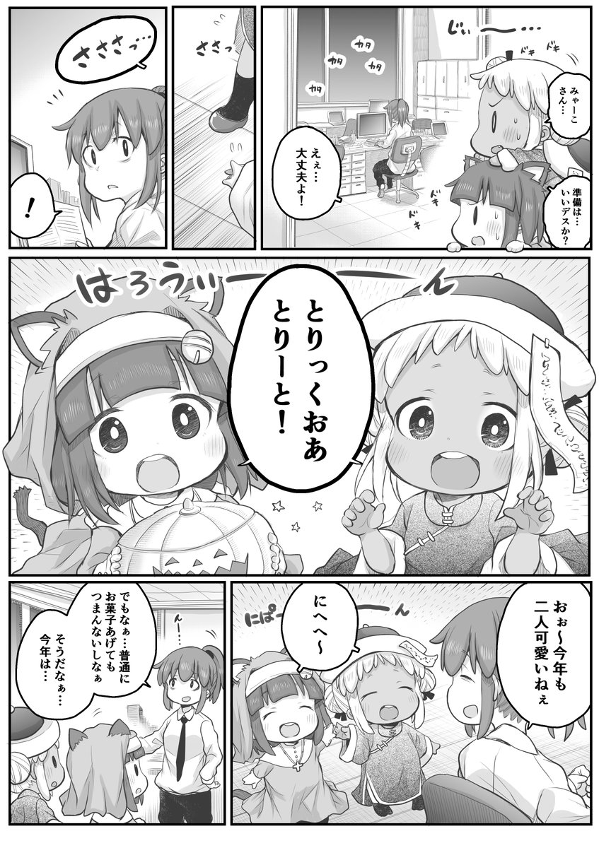 【創作漫画】ハロウィンないと。
#社畜さんは幼女幽霊に癒されたい。 