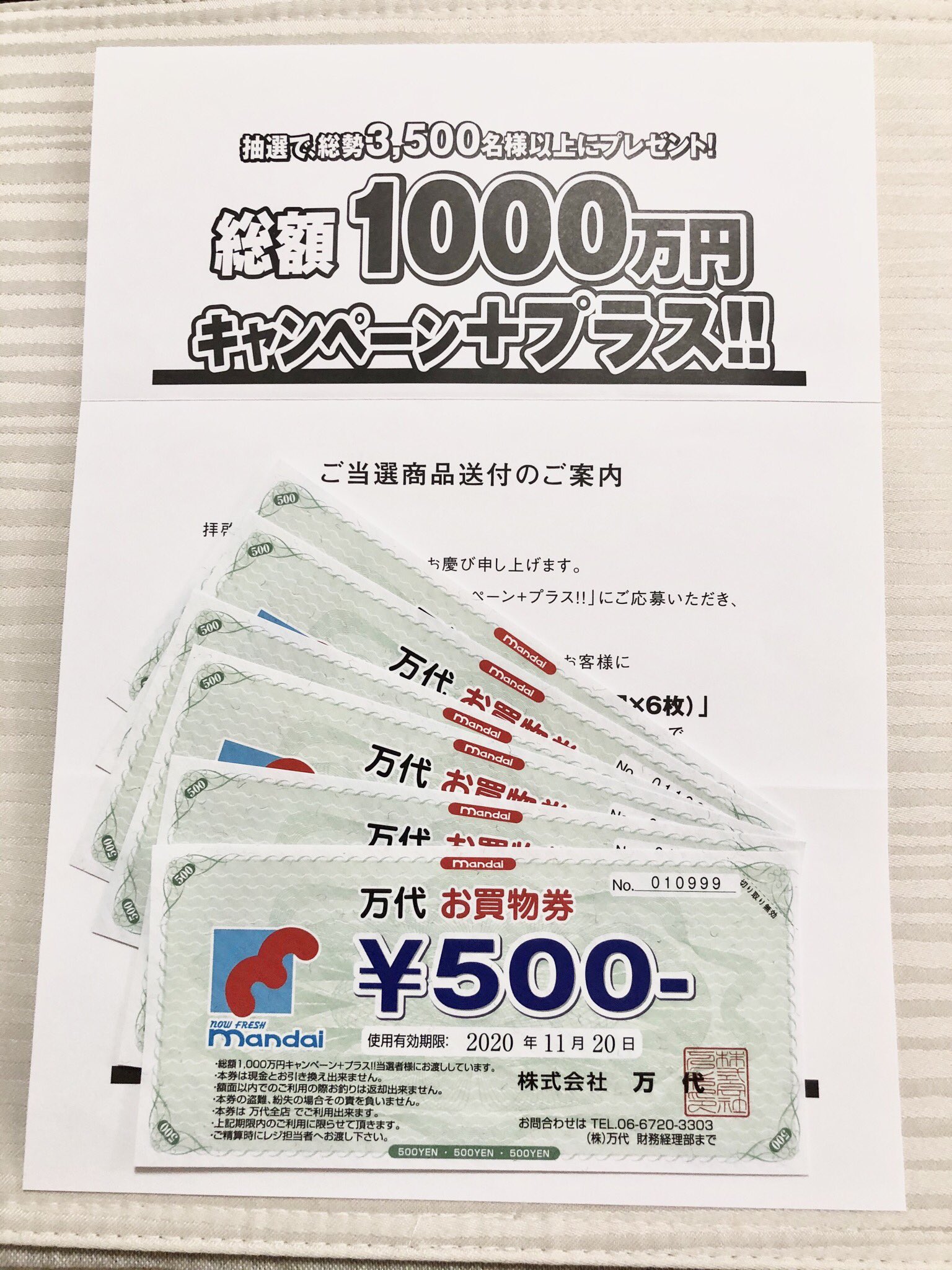 京 万代スーパー 総額1000万円キャンペーン プラス 当選 万代お買い物券 3000円分 ありがとうございます 万代スーパー 万代 Mandai T Co Efflgm8jcv Twitter