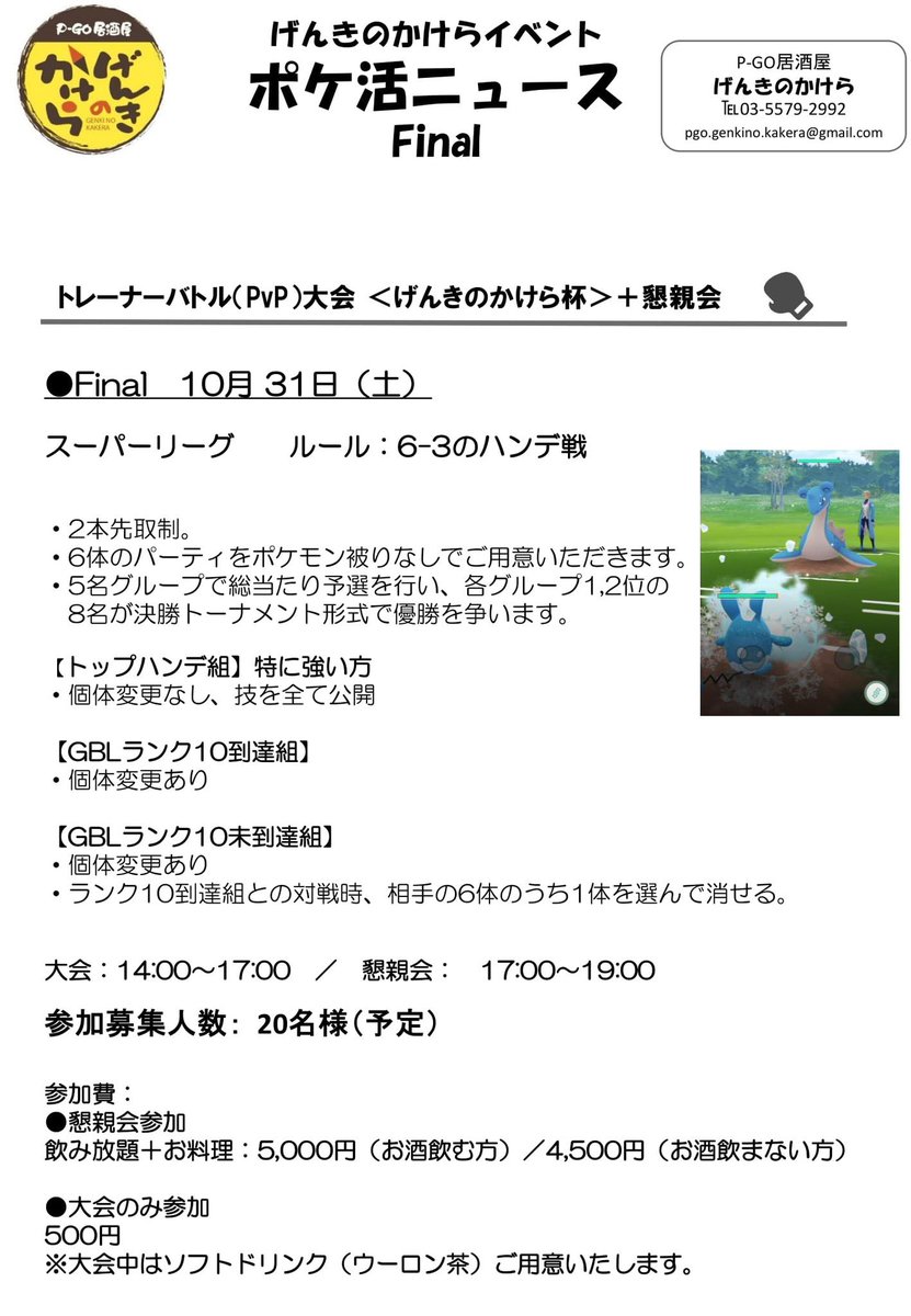 ポケモンgo げんきのかけら杯final Togetter