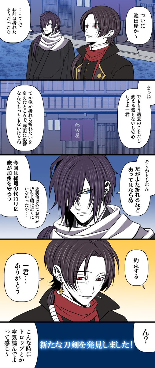 【刀剣乱舞×薄桜鬼】再掲
大阪歴史博物館での明石と初対面、斎藤さん状態にならないようにしなければw

斎藤さん状態とは↓ 