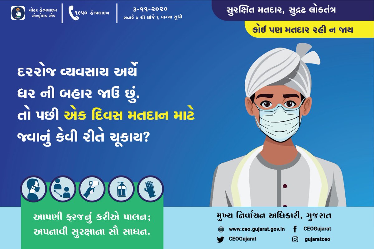 Just 2 days to go!

#byeelectiongujarat2020 on 3rd November 2020.

Are you ready to #GoVote?

Check your name and find your polling station before you #GoVote.

Don't forget to carry the right identity proof when you go to vote.

#COVID19
<a href="/ECISVEEP/">Election Commission of India</a>  <a href="/rkpatel_IAS/">R K Patel</a>
