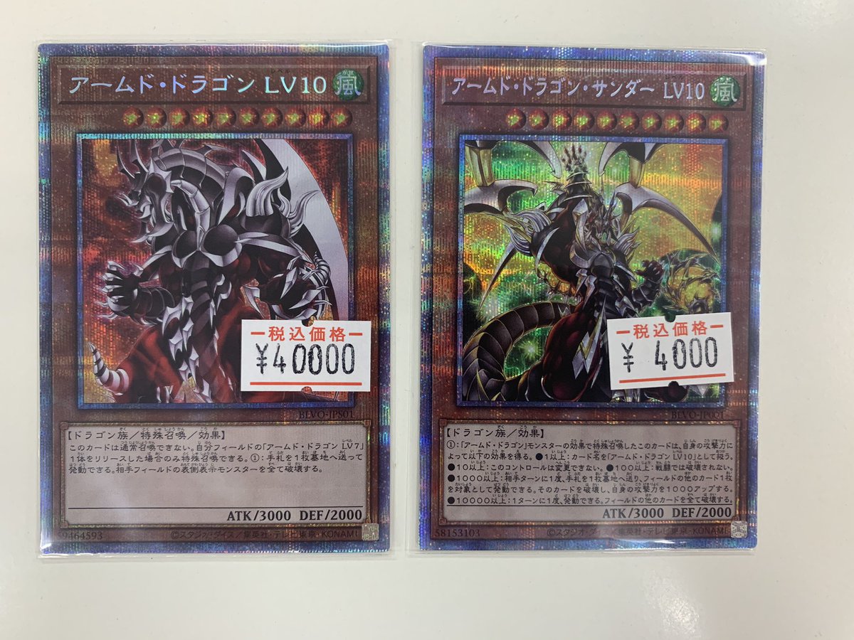 カードショップ彩々 Twitter પર 遊戯王 アームド ドラゴンlv10 アームド ドラゴン サンダーlv10 入荷しました
