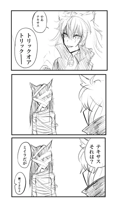 これはボツになった双狼ハロウィン 