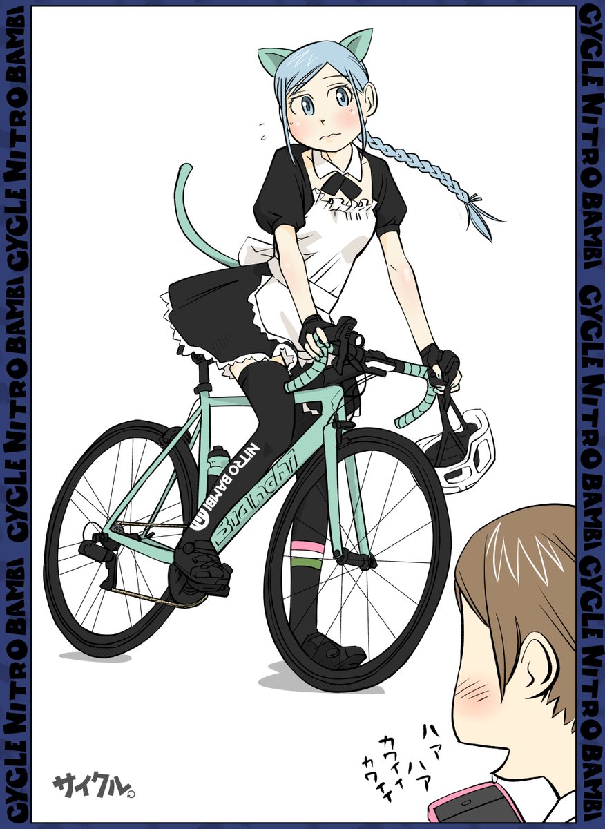 レンゴクlab サイクル Kindle版発売中 サイクル ハロウィンでともちゃんの口車になすがままの堂島さん ロードバイク サイクリング 自転車 漫画 イラスト マンガ お絵かき Roadbike パンク 自転車乗る ハロウィン ビアンキ Bianchi レンゴクlab サイクル Kindle版発売中 サイクル ハロウィンでともちゃんの口車になすがままの堂島さん ロードバイク サイクリング 自転車 漫画 イラスト マンガ お絵かき Roadbike パンク 自転車乗る ハロウィン ビアンキ Bianchi