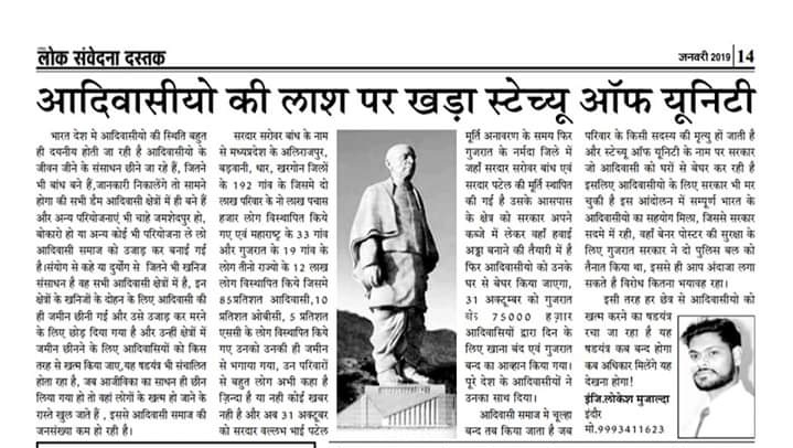aadivasivishal's tweet photo. 31 OCTOBER देश के किसानों के लिए
और आदिवासी समाज के लिए काला दिन है और रहेगा।
#StatueOfUnity
IS
#StatueOfDisplacement
#केवडीया_बचावो_आदिवासी_बचावो
@Arjun_Mehar @Chhotu_Vasava @ramprasaddindor @Ms_Marmat @YogeshM39 @PrafulVsv @JharkhandCMO @RamlalMeenaINC https://t.co/wzS3hfJsa3