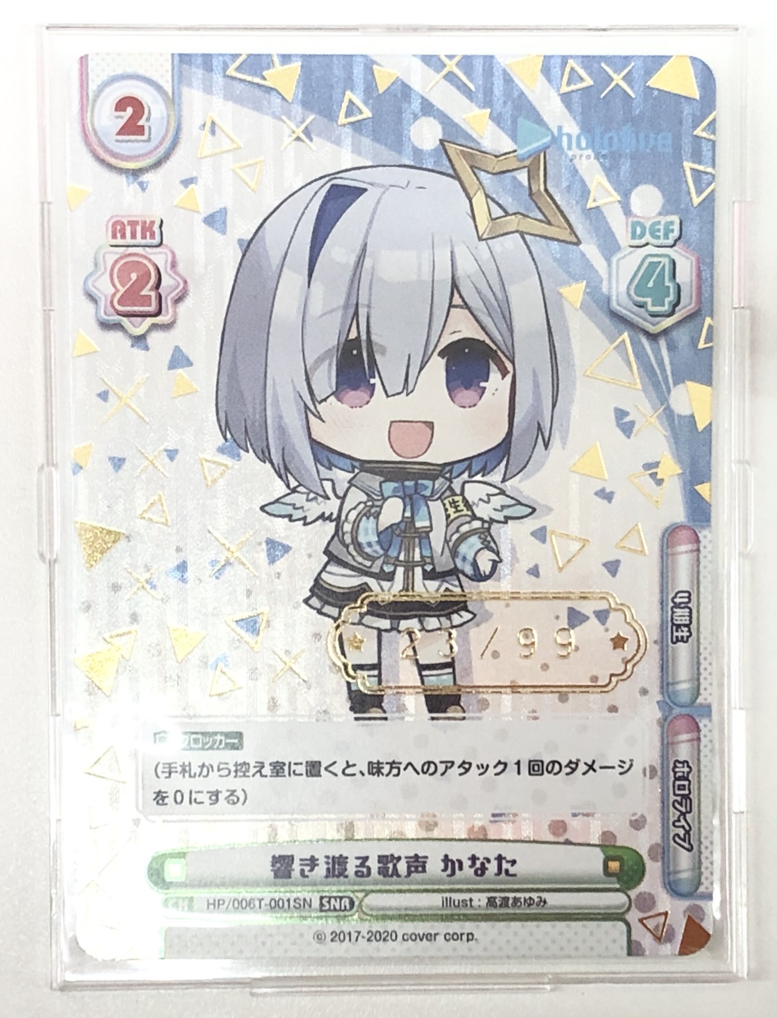 70番台 Reバース ホロライブ hololive SNR シリアル 響き渡る歌声 かな