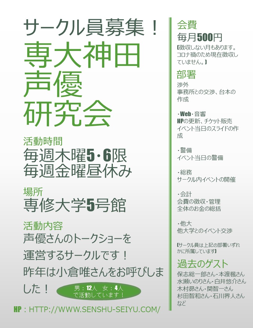 専修大学声優研究会神田支部 Kandaseiyu Twitter